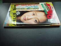 Amazon.co.jp: 週間宝石 1991年9月5日号（特集 オッパイ見せて!、表紙